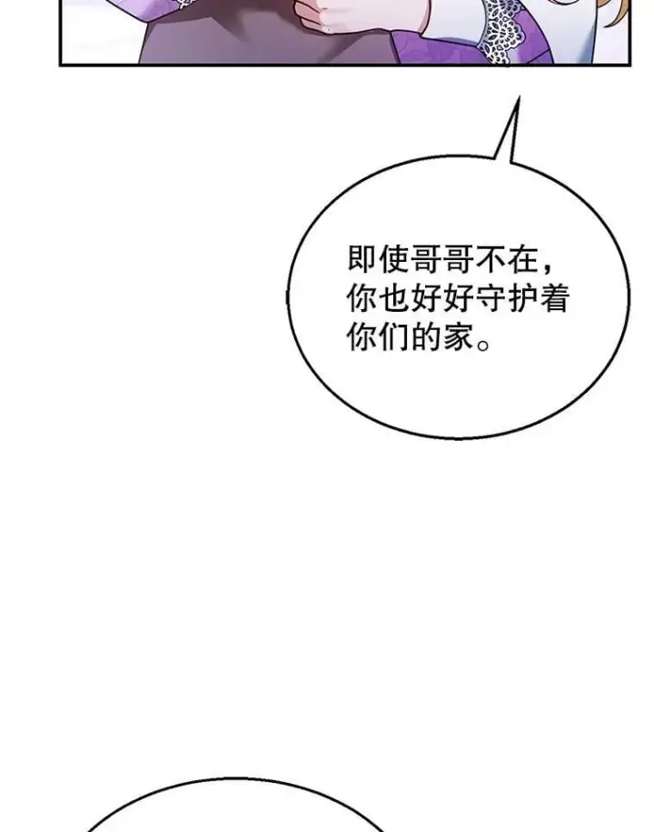 漫画《怀了恶棍的孩子》19.怪兽出没（1）第106张图