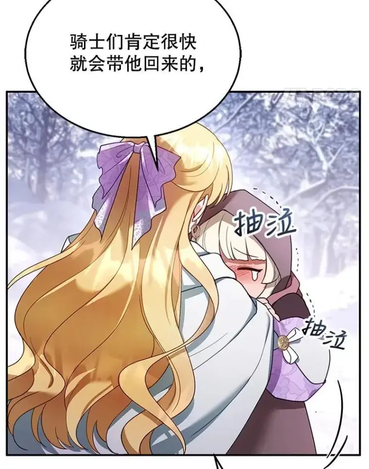 漫画《怀了恶棍的孩子》19.怪兽出没（1）第107张图