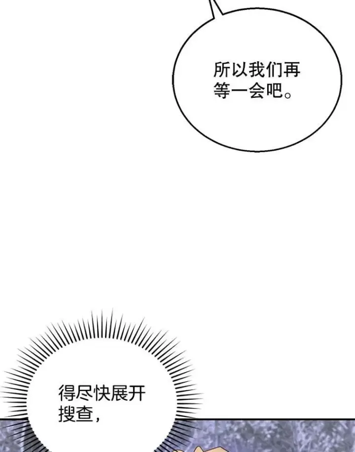 漫画《怀了恶棍的孩子》19.怪兽出没（1）第108张图