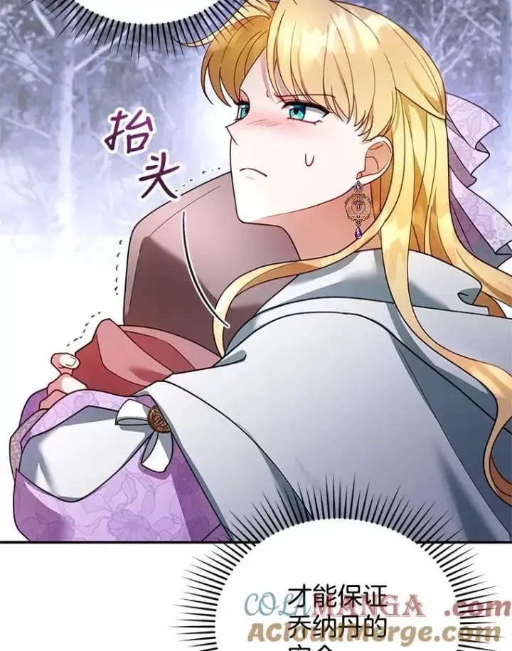 漫画《怀了恶棍的孩子》19.怪兽出没（1）第109张图