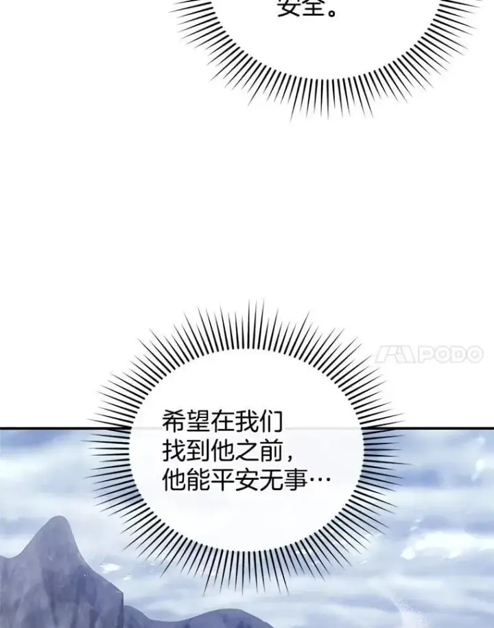 漫画《怀了恶棍的孩子》19.怪兽出没（1）第110张图