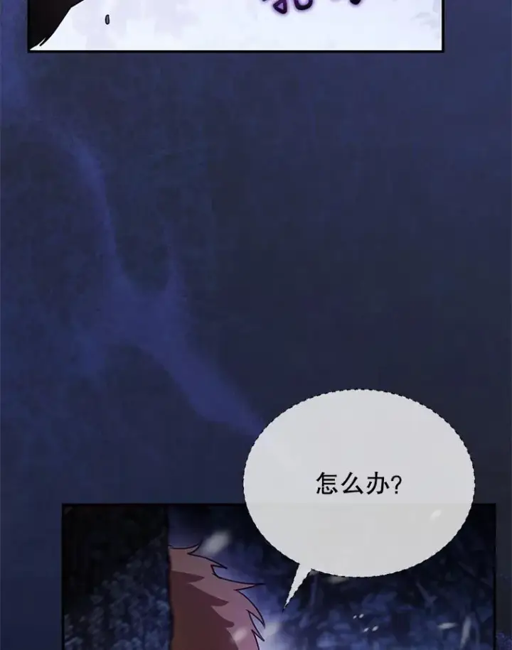 漫画《怀了恶棍的孩子》19.怪兽出没（1）第116张图