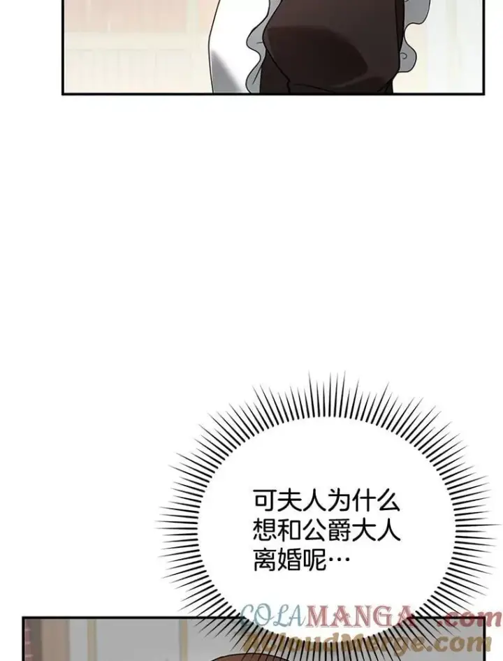 漫画《怀了恶棍的孩子》19.怪兽出没（1）第13张图