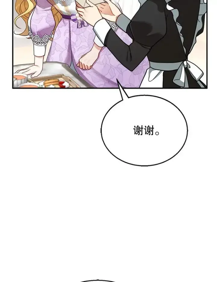 漫画《怀了恶棍的孩子》19.怪兽出没（1）第16张图