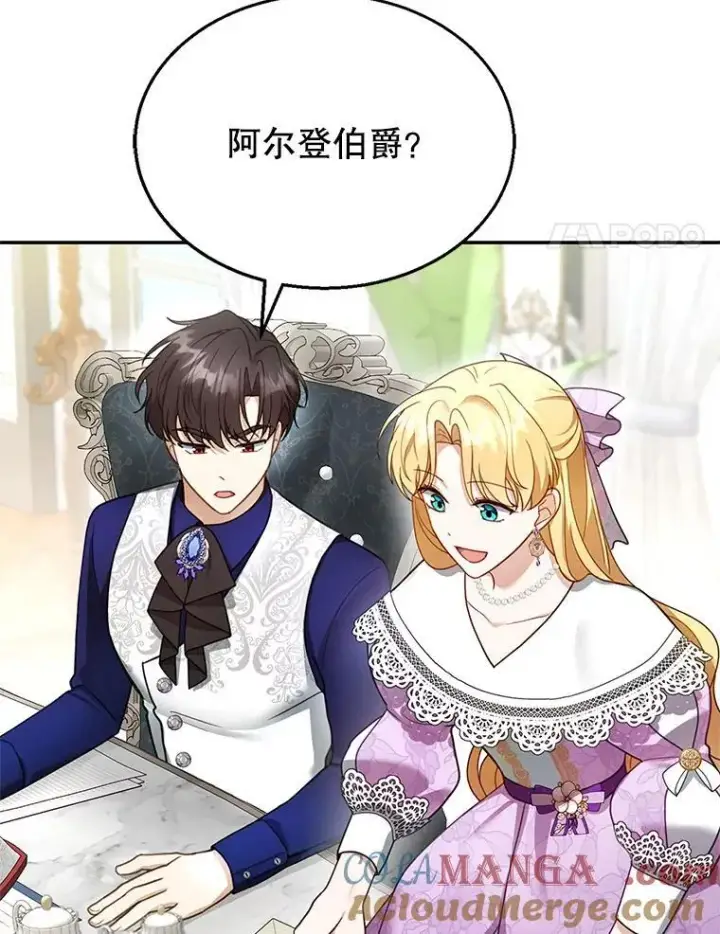 漫画《怀了恶棍的孩子》19.怪兽出没（1）第17张图