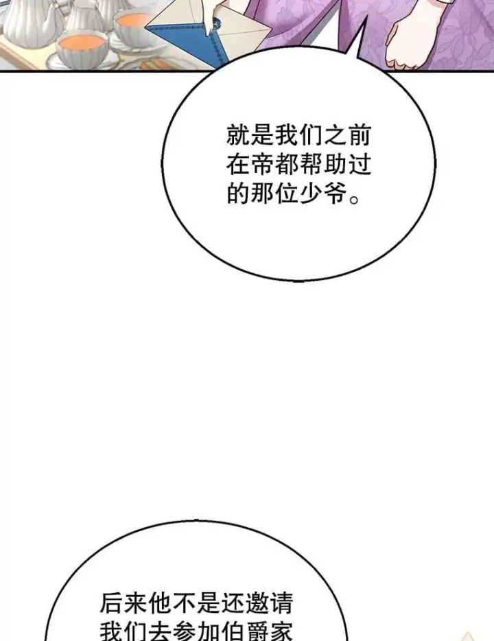 漫画《怀了恶棍的孩子》19.怪兽出没（1）第18张图