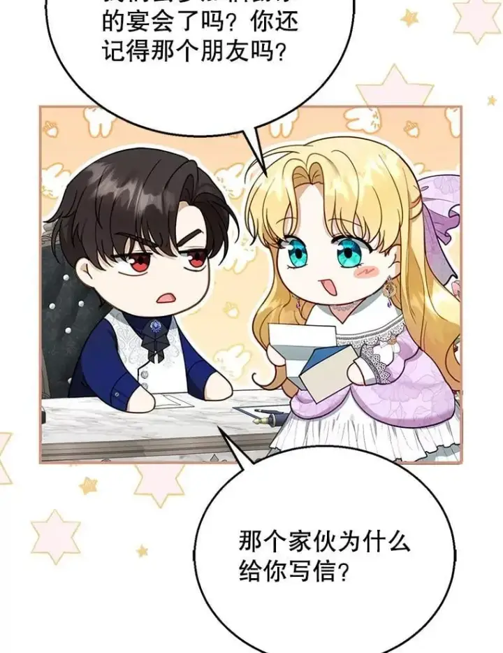 漫画《怀了恶棍的孩子》19.怪兽出没（1）第19张图