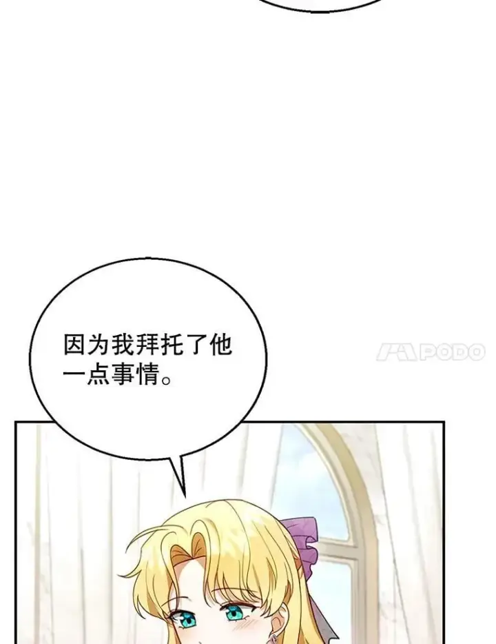 漫画《怀了恶棍的孩子》19.怪兽出没（1）第20张图