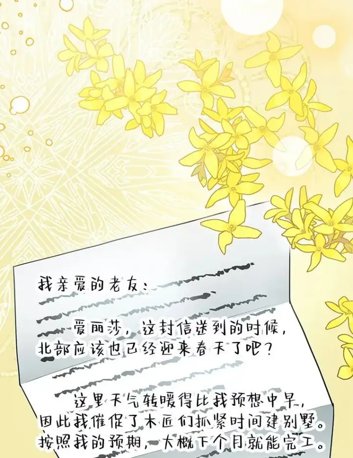 漫画《怀了恶棍的孩子》19.怪兽出没（1）第22张图