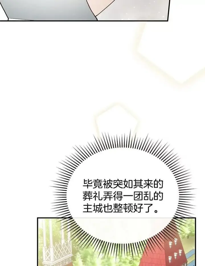 漫画《怀了恶棍的孩子》19.怪兽出没（1）第26张图