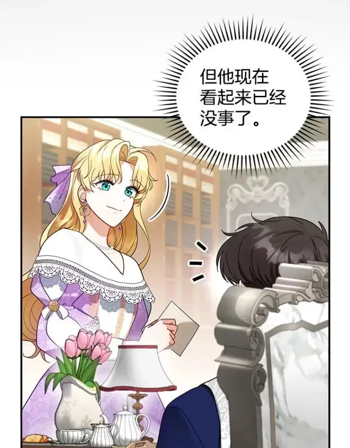 漫画《怀了恶棍的孩子》19.怪兽出没（1）第34张图