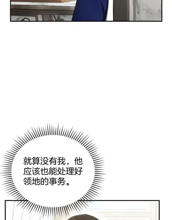 漫画《怀了恶棍的孩子》19.怪兽出没（1）第35张图