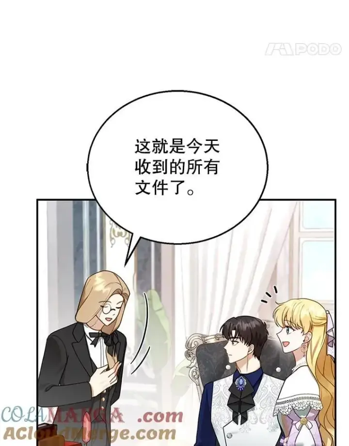 漫画《怀了恶棍的孩子》19.怪兽出没（1）第37张图