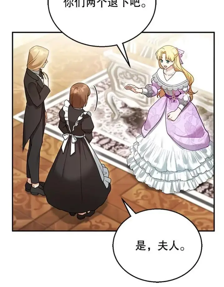漫画《怀了恶棍的孩子》19.怪兽出没（1）第39张图