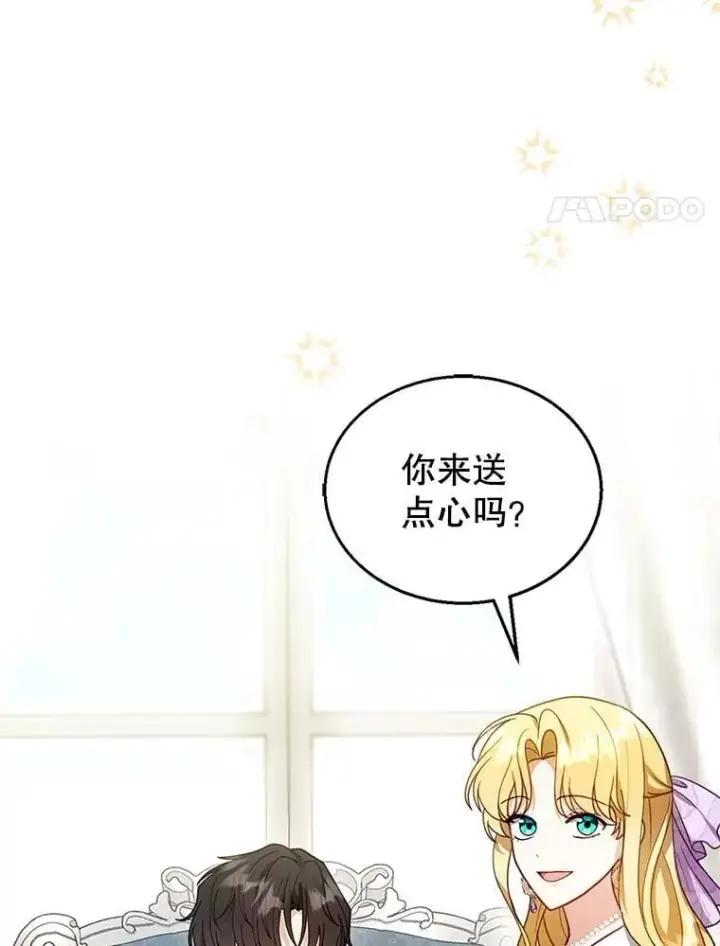 漫画《怀了恶棍的孩子》19.怪兽出没（1）第4张图