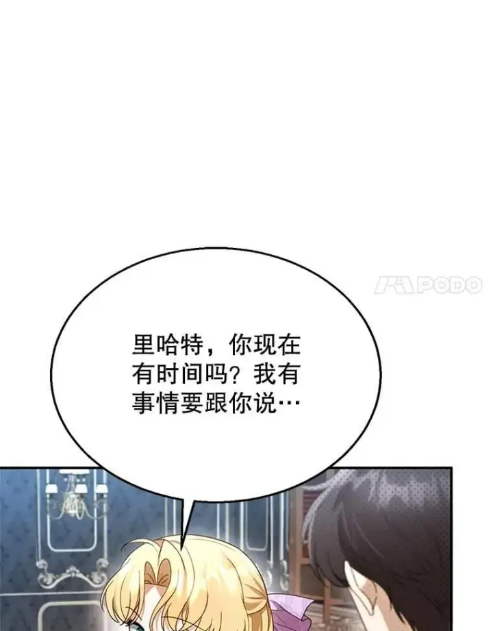 漫画《怀了恶棍的孩子》19.怪兽出没（1）第40张图