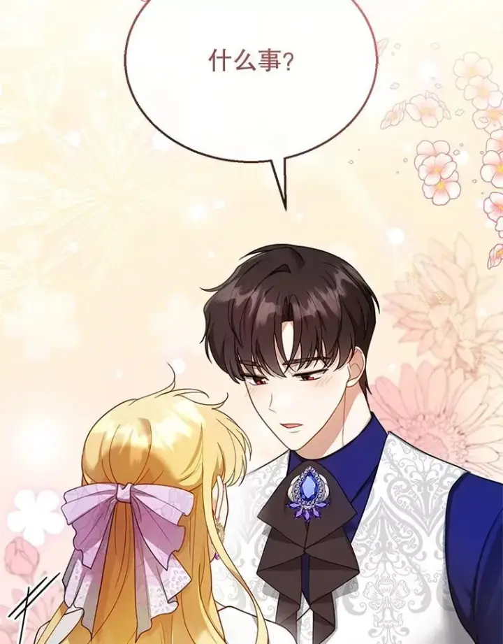 漫画《怀了恶棍的孩子》19.怪兽出没（1）第42张图