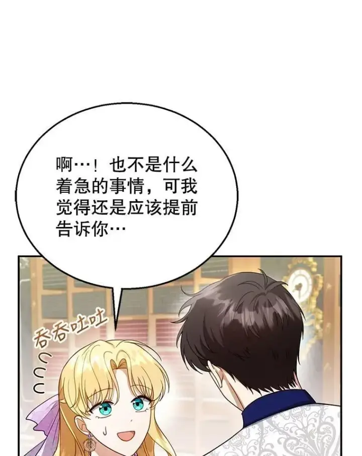 漫画《怀了恶棍的孩子》19.怪兽出没（1）第44张图