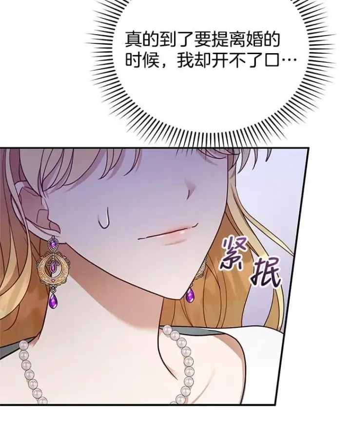 漫画《怀了恶棍的孩子》19.怪兽出没（1）第46张图