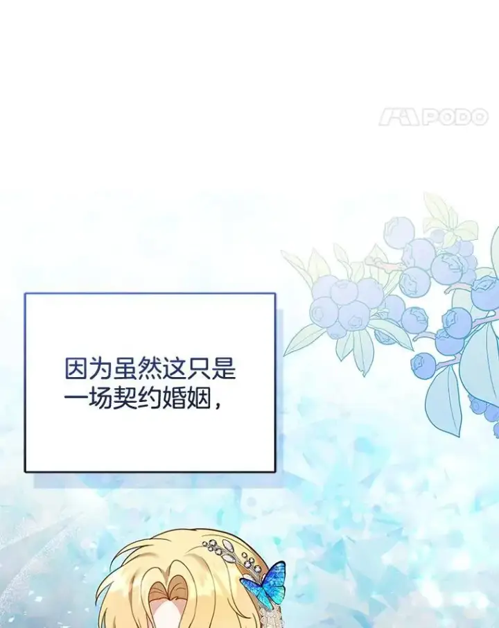 漫画《怀了恶棍的孩子》19.怪兽出没（1）第47张图