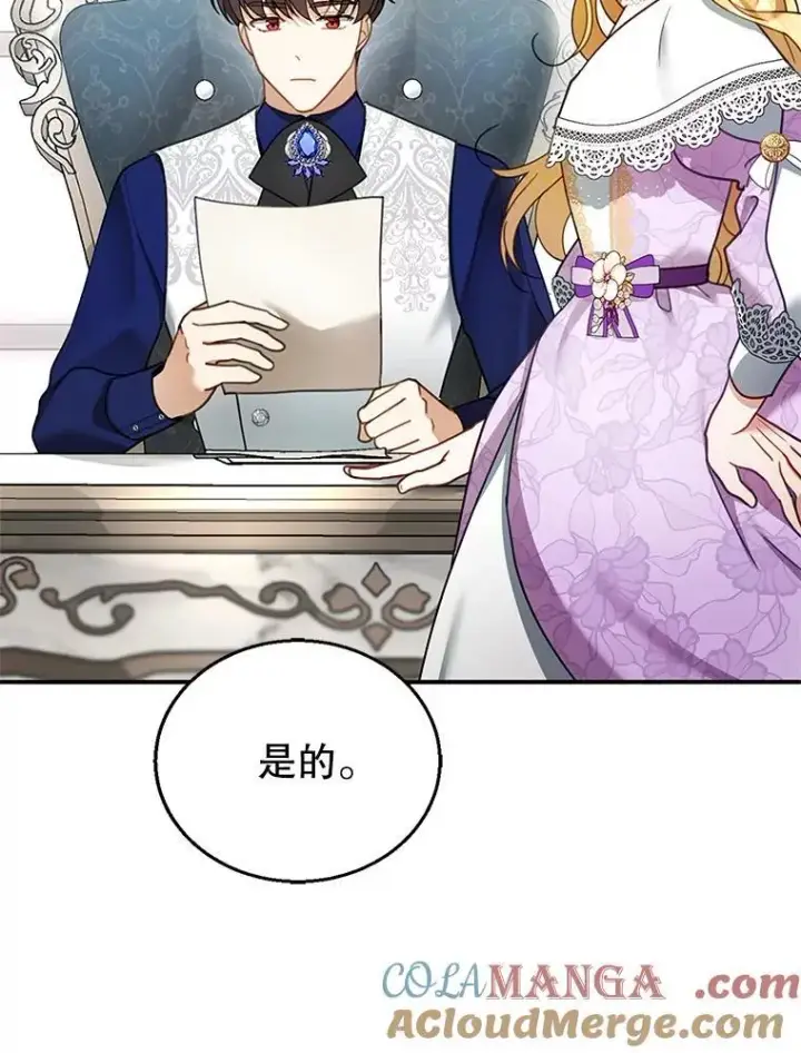 漫画《怀了恶棍的孩子》19.怪兽出没（1）第5张图