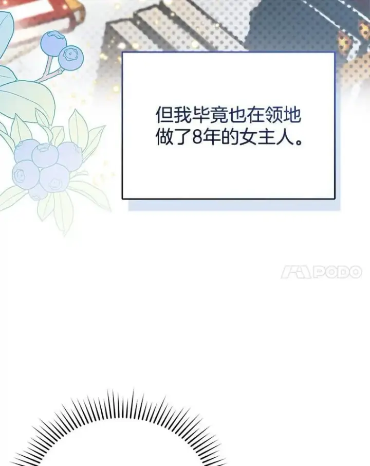漫画《怀了恶棍的孩子》19.怪兽出没（1）第50张图