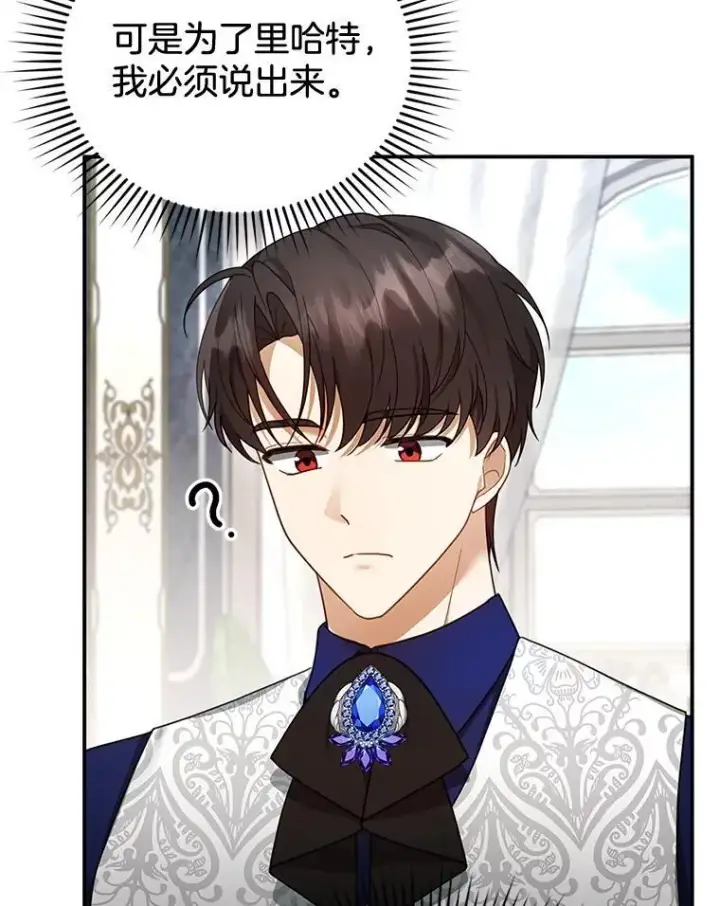 漫画《怀了恶棍的孩子》19.怪兽出没（1）第51张图