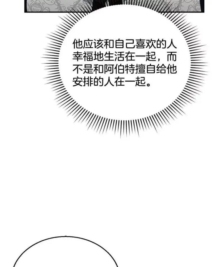 漫画《怀了恶棍的孩子》19.怪兽出没（1）第52张图