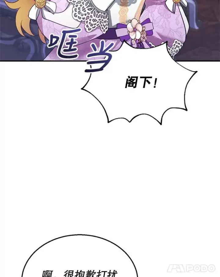 漫画《怀了恶棍的孩子》19.怪兽出没（1）第54张图