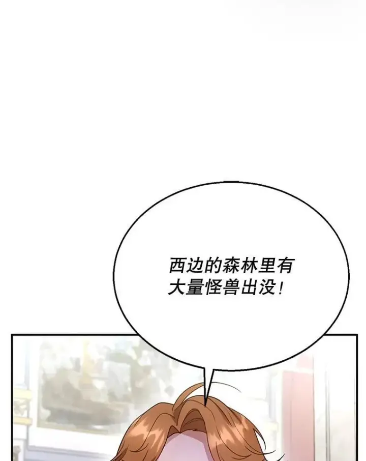 漫画《怀了恶棍的孩子》19.怪兽出没（1）第56张图
