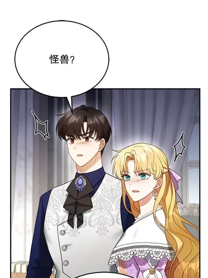 漫画《怀了恶棍的孩子》19.怪兽出没（1）第58张图