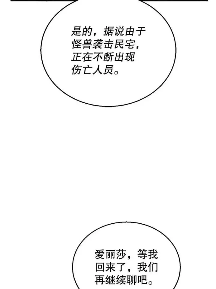 漫画《怀了恶棍的孩子》19.怪兽出没（1）第59张图