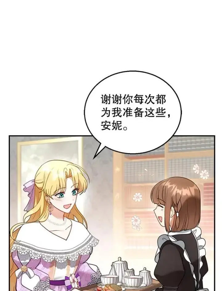 漫画《怀了恶棍的孩子》19.怪兽出没（1）第6张图