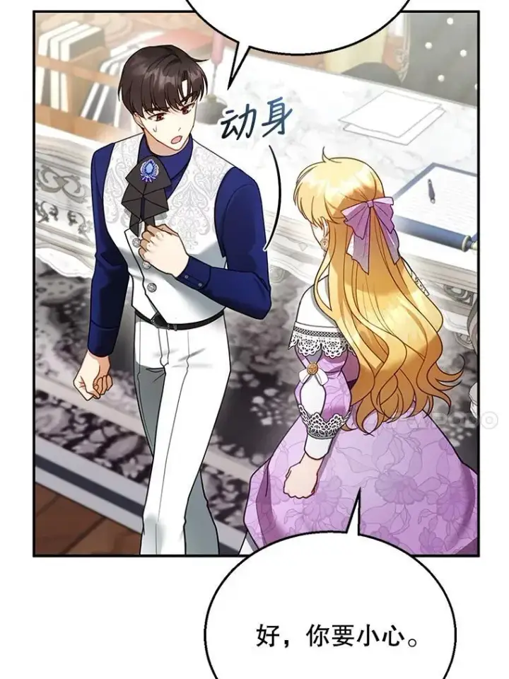漫画《怀了恶棍的孩子》19.怪兽出没（1）第60张图