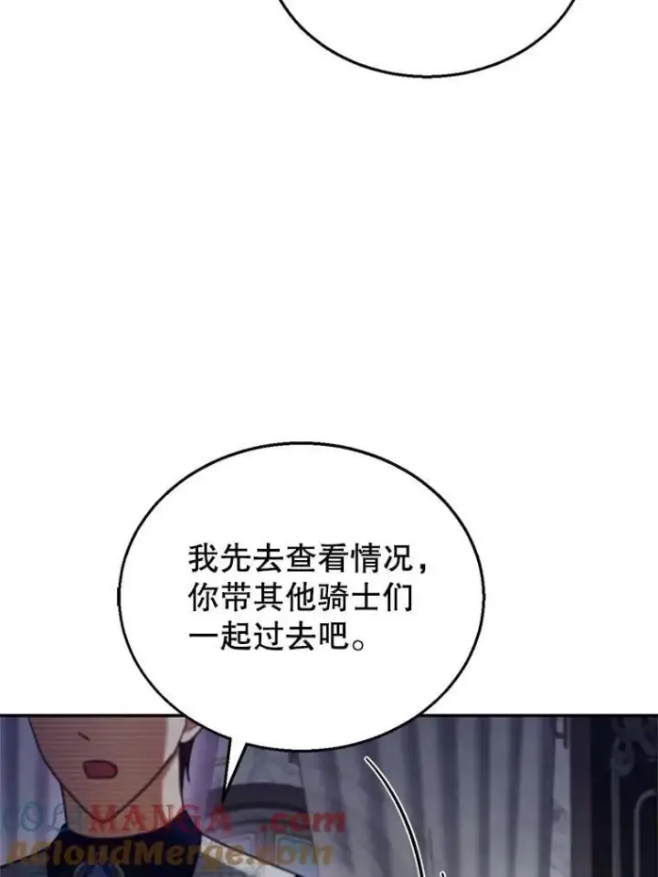 漫画《怀了恶棍的孩子》19.怪兽出没（1）第61张图