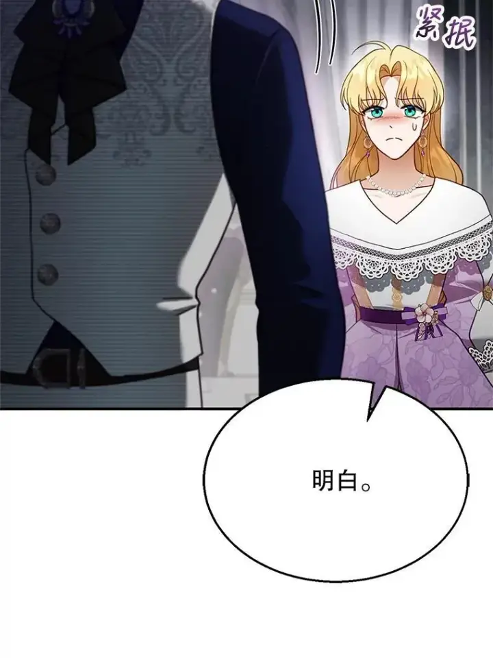 漫画《怀了恶棍的孩子》19.怪兽出没（1）第62张图