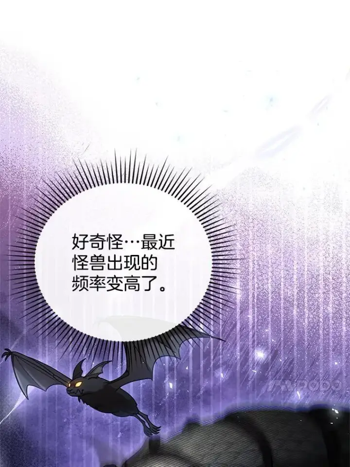 漫画《怀了恶棍的孩子》19.怪兽出没（1）第63张图