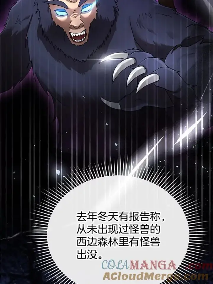 漫画《怀了恶棍的孩子》19.怪兽出没（1）第65张图
