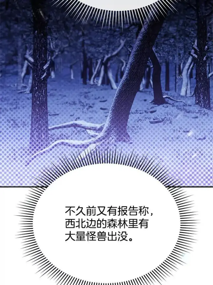 漫画《怀了恶棍的孩子》19.怪兽出没（1）第66张图