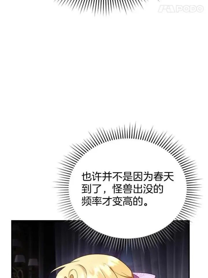 漫画《怀了恶棍的孩子》19.怪兽出没（1）第67张图