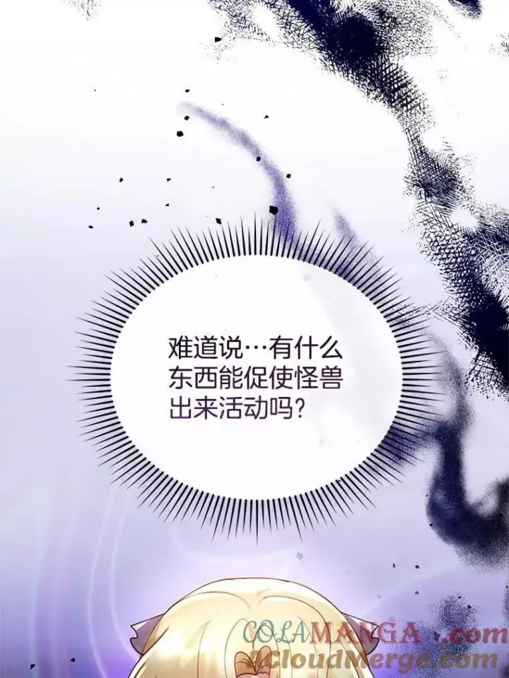 漫画《怀了恶棍的孩子》19.怪兽出没（1）第69张图