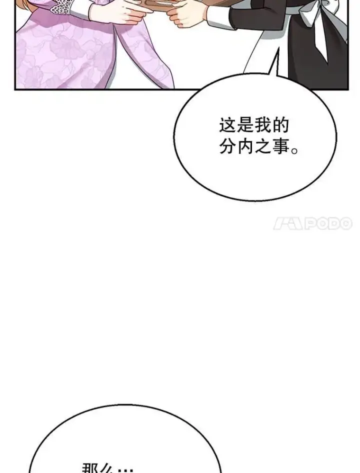 漫画《怀了恶棍的孩子》19.怪兽出没（1）第7张图