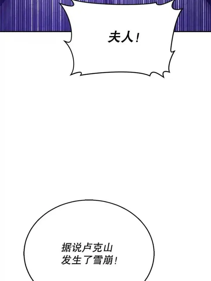 漫画《怀了恶棍的孩子》19.怪兽出没（1）第71张图