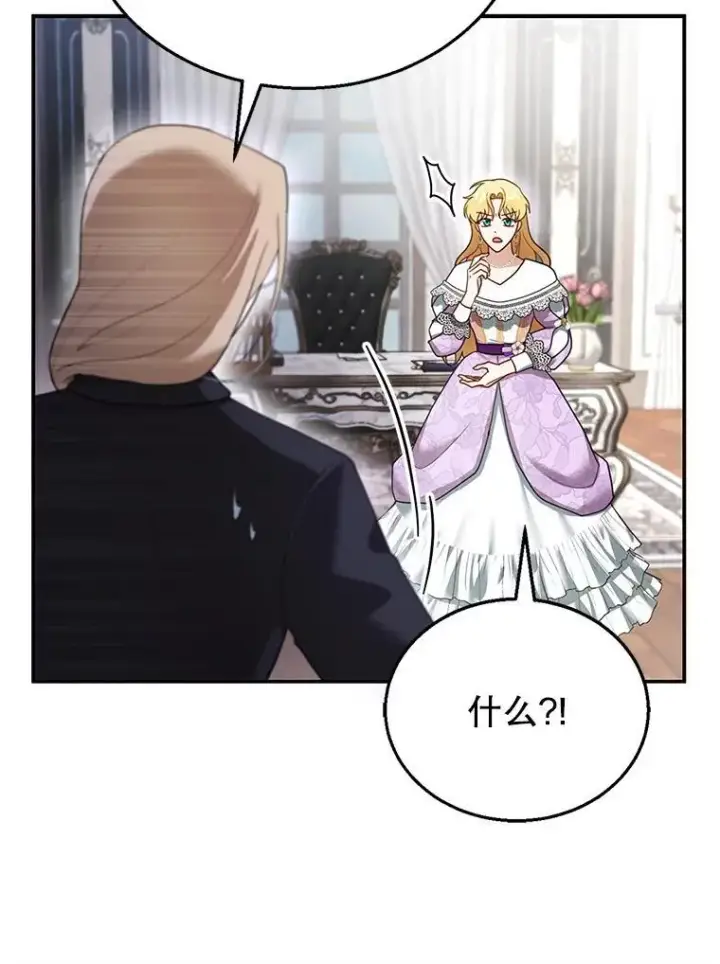 漫画《怀了恶棍的孩子》19.怪兽出没（1）第72张图