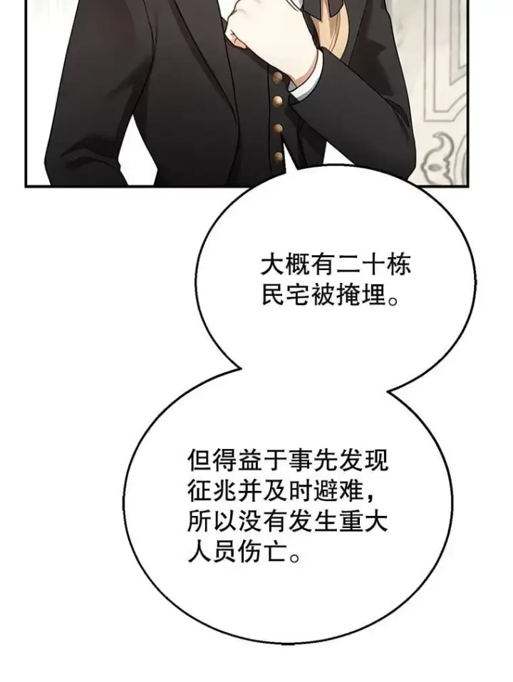 漫画《怀了恶棍的孩子》19.怪兽出没（1）第74张图