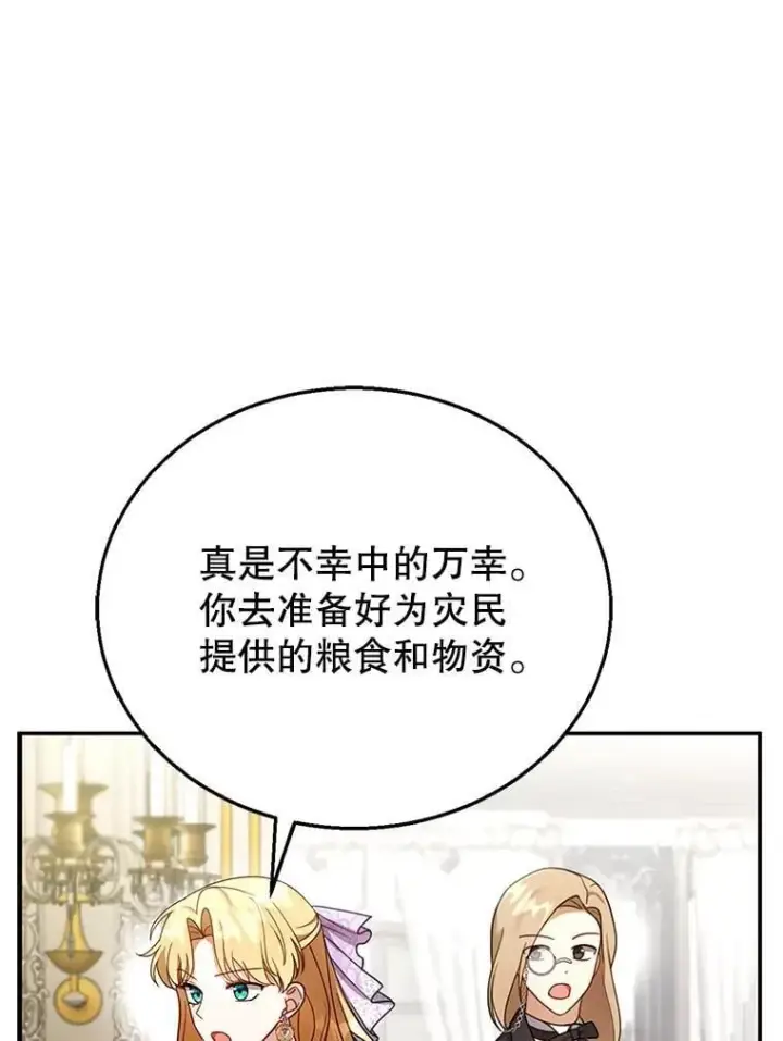 漫画《怀了恶棍的孩子》19.怪兽出没（1）第75张图