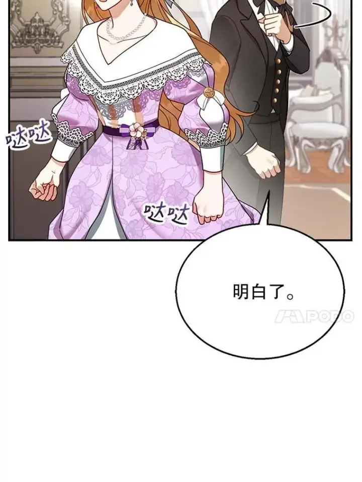 漫画《怀了恶棍的孩子》19.怪兽出没（1）第76张图