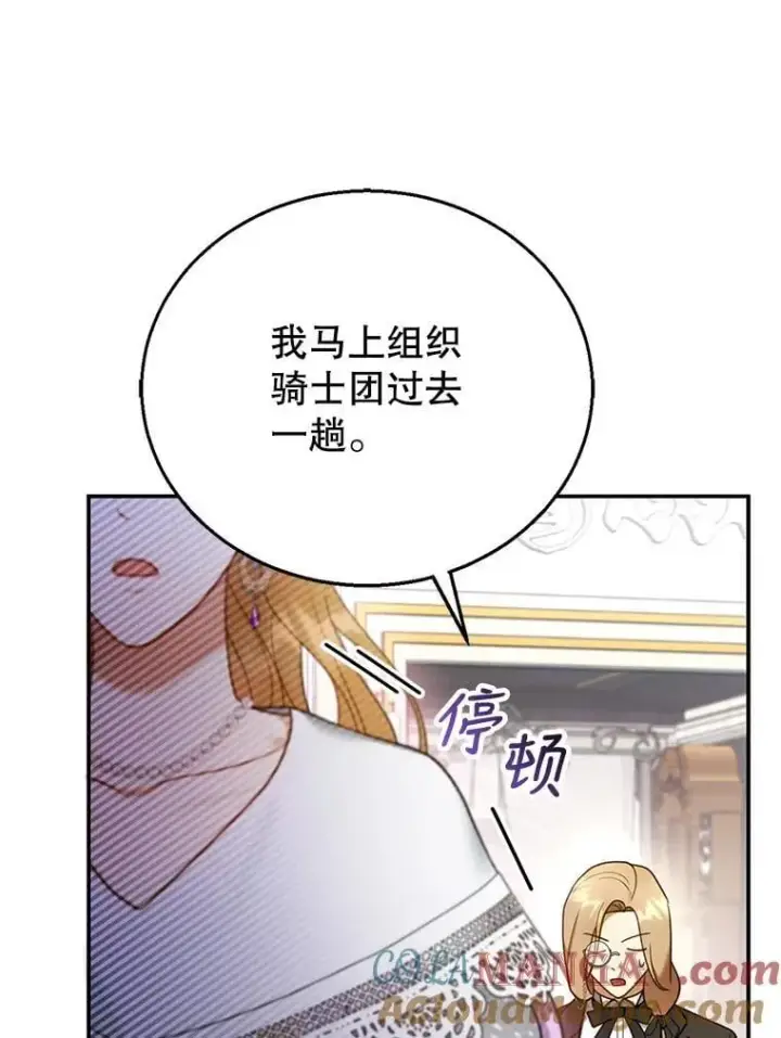 漫画《怀了恶棍的孩子》19.怪兽出没（1）第77张图