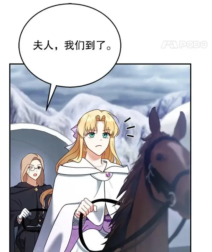 漫画《怀了恶棍的孩子》19.怪兽出没（1）第87张图