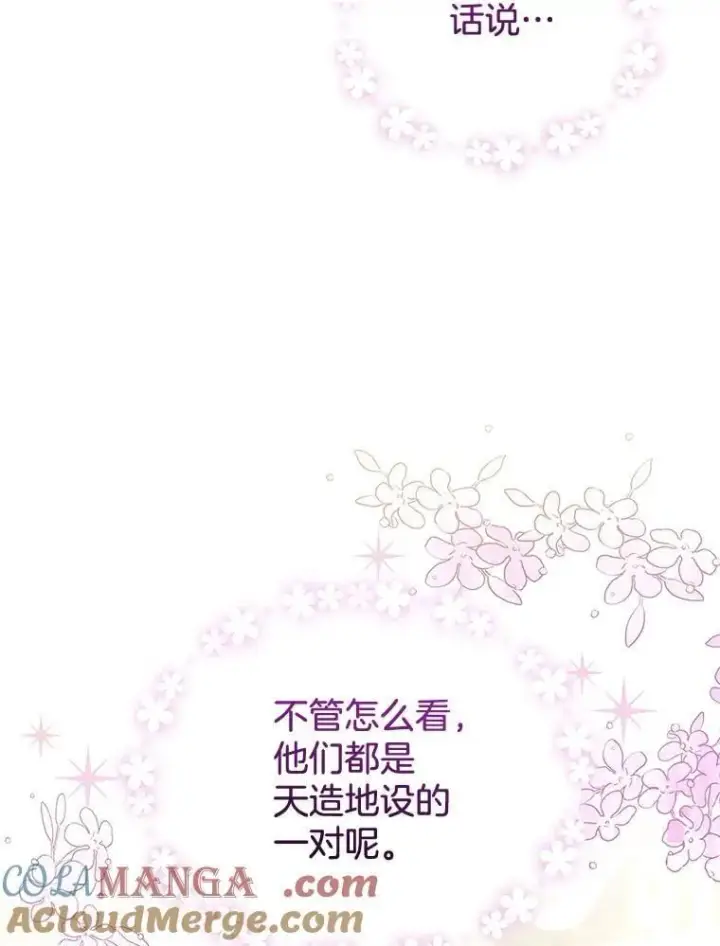 漫画《怀了恶棍的孩子》19.怪兽出没（1）第9张图